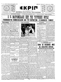 Σκριπ 30/10/1909 