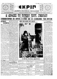 Σκριπ 27/12/1910 