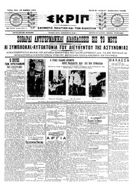 Σκριπ 28/12/1910 