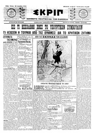 Σκριπ 29/12/1910 