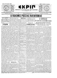 Σκριπ 26/01/1904 