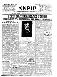 Σκριπ 04/11/1909 