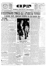 Σκριπ 31/12/1910 