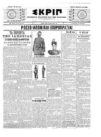 Σκριπ 28/01/1904 