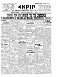 Σκριπ 06/11/1909 