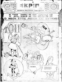 Σκριπ 01/01/1911 