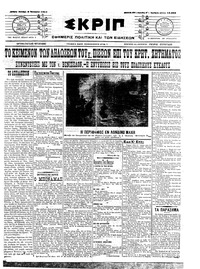 Σκριπ 03/01/1911 