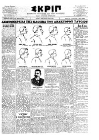 Σκριπ 27/04/1902 