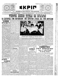 Σκριπ 09/11/1909 