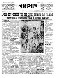 Σκριπ 06/01/1911 