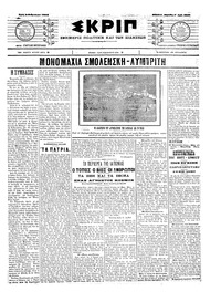 Σκριπ 03/02/1904 