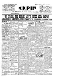 Σκριπ 11/11/1909 