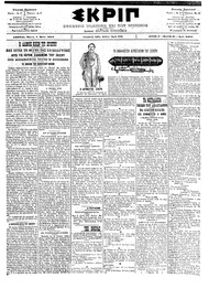 Σκριπ 02/05/1902 