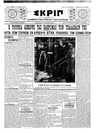 Σκριπ 08/01/1911 