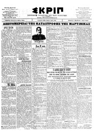 Σκριπ 03/05/1902 