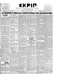 Σκριπ 06/05/1902 