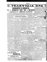 Σκριπ 13/01/1911