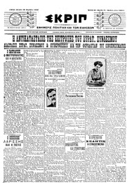 Σκριπ 18/11/1909 