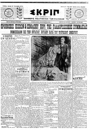 Σκριπ 17/01/1911 