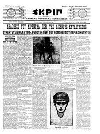 Σκριπ 18/01/1911 