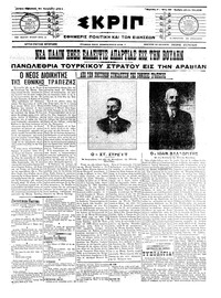 Σκριπ 21/01/1911 