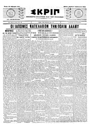 Σκριπ 25/02/1904 
