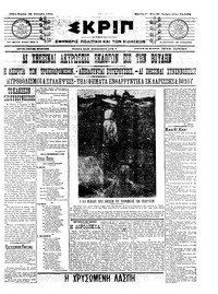 Σκριπ 23/01/1911 