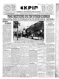 Σκριπ 01/12/1909 