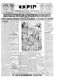 Σκριπ 26/01/1911 