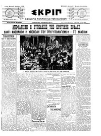 Σκριπ 03/12/1909 