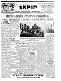 Σκριπ 28/01/1911 