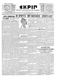 Σκριπ 06/03/1904 