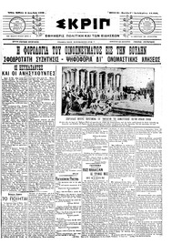 Σκριπ 05/12/1909 