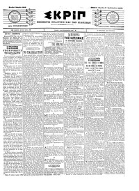 Σκριπ 08/03/1904 