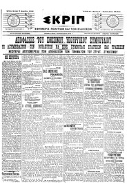 Σκριπ 07/12/1909 