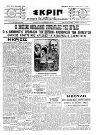 Σκριπ 08/12/1909 