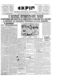 Σκριπ 09/12/1909 