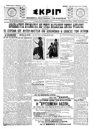 Σκριπ 02/02/1911 