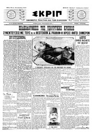 Σκριπ 10/12/1909 