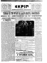 Σκριπ 03/02/1911 
