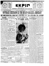 Σκριπ 05/02/1911 