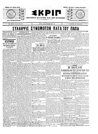 Σκριπ 20/03/1904 