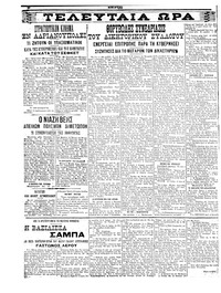 Σκριπ 10/02/1911