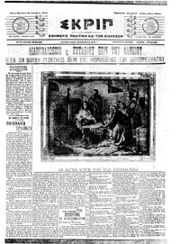 Σκριπ 25/12/1909 