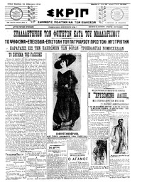 Σκριπ 18/02/1911 