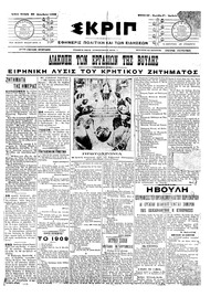 Σκριπ 30/12/1909 