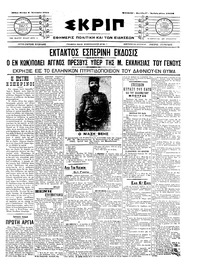 Σκριπ 04/01/1910 