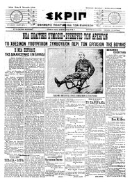 Σκριπ 05/01/1910 