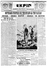 Σκριπ 27/02/1911 