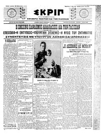 Σκριπ 28/02/1911 